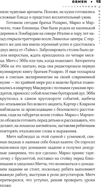 Художественная книга АСТ Обмен, твердая обложка (Гришэм Джон) — фото 6