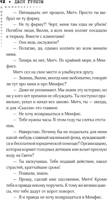Художественная книга АСТ Обмен, твердая обложка (Гришэм Джон) — фото 3