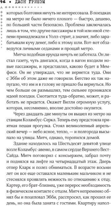 Художественная книга АСТ Обмен, твердая обложка (Гришэм Джон) — фото 5
