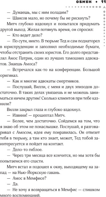Художественная книга АСТ Обмен, твердая обложка (Гришэм Джон) — фото 2
