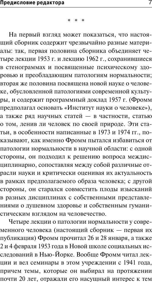 Книга АСТ Патология нормальности (Фромм Эрих 9785171618841) — фото 6
