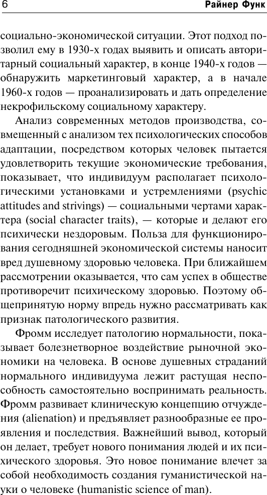 Книга АСТ Патология нормальности (Фромм Эрих 9785171618841) — фото 5