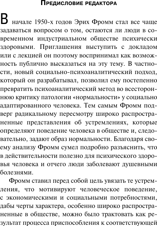 Книга АСТ Патология нормальности (Фромм Эрих 9785171618841) — фото 4