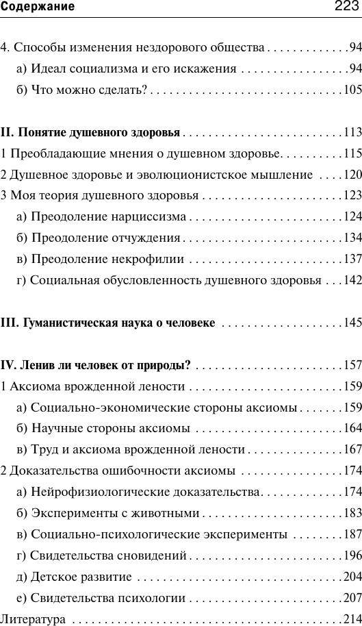 Книга АСТ Патология нормальности (Фромм Эрих 9785171618841) — фото 3