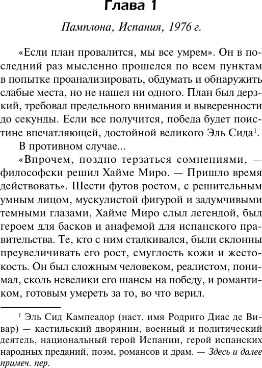 Художественная книга АСТ Пески времени (Шелдон Сидни 9785171821135) — фото 6