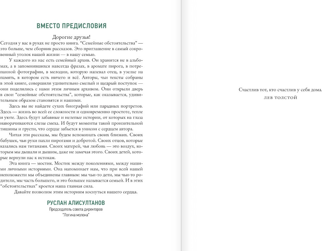 Художественная книга АСТ Семейные обстоятельства (Водолазкин Евгений и др. 9785171812317) — фото 3