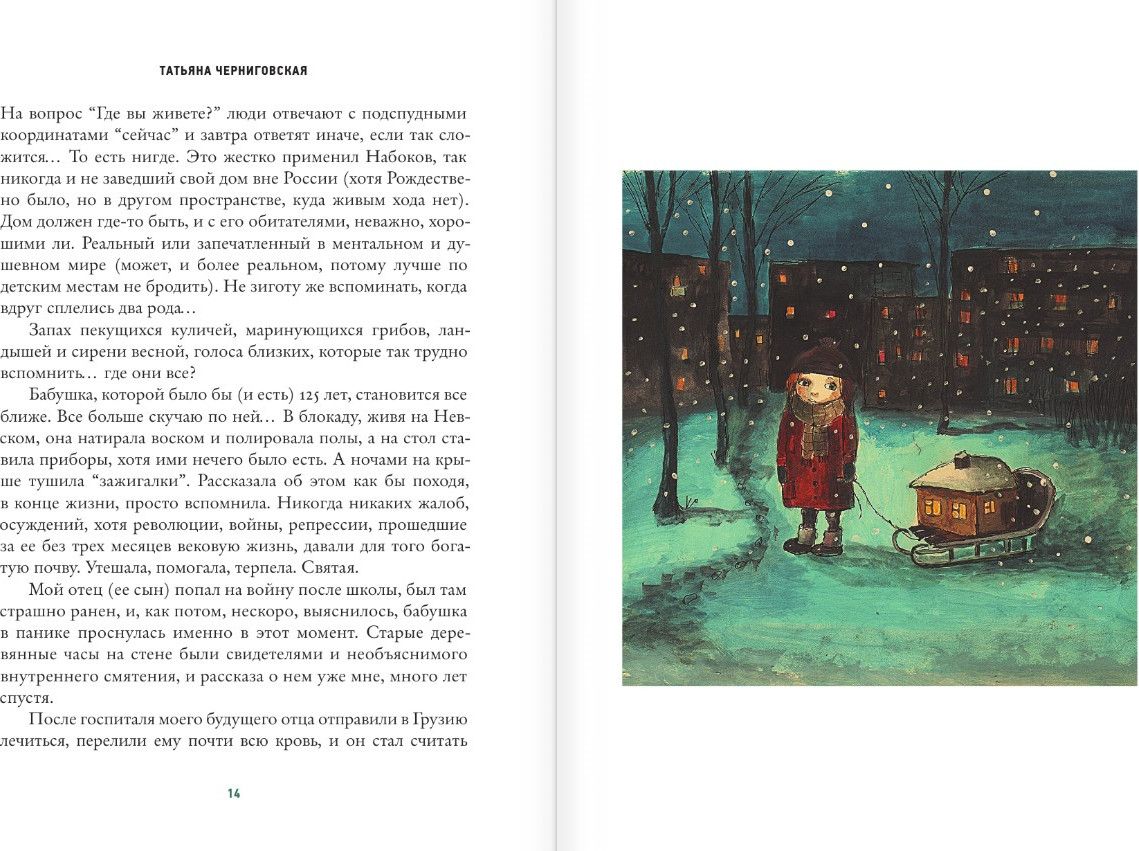 Художественная книга АСТ Семейные обстоятельства (Водолазкин Евгений и др. 9785171812317) — фото 5