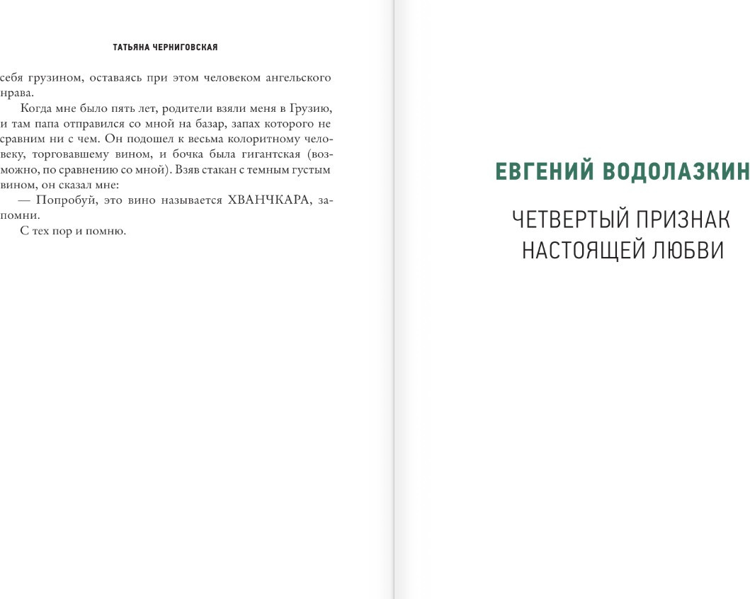 Художественная книга АСТ Семейные обстоятельства (Водолазкин Евгений и др. 9785171812317) — фото 6