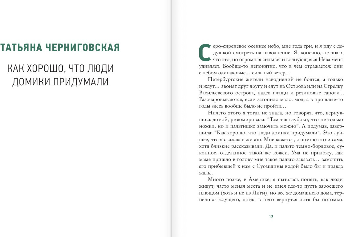 Художественная книга АСТ Семейные обстоятельства (Водолазкин Евгений и др. 9785171812317) — фото 4