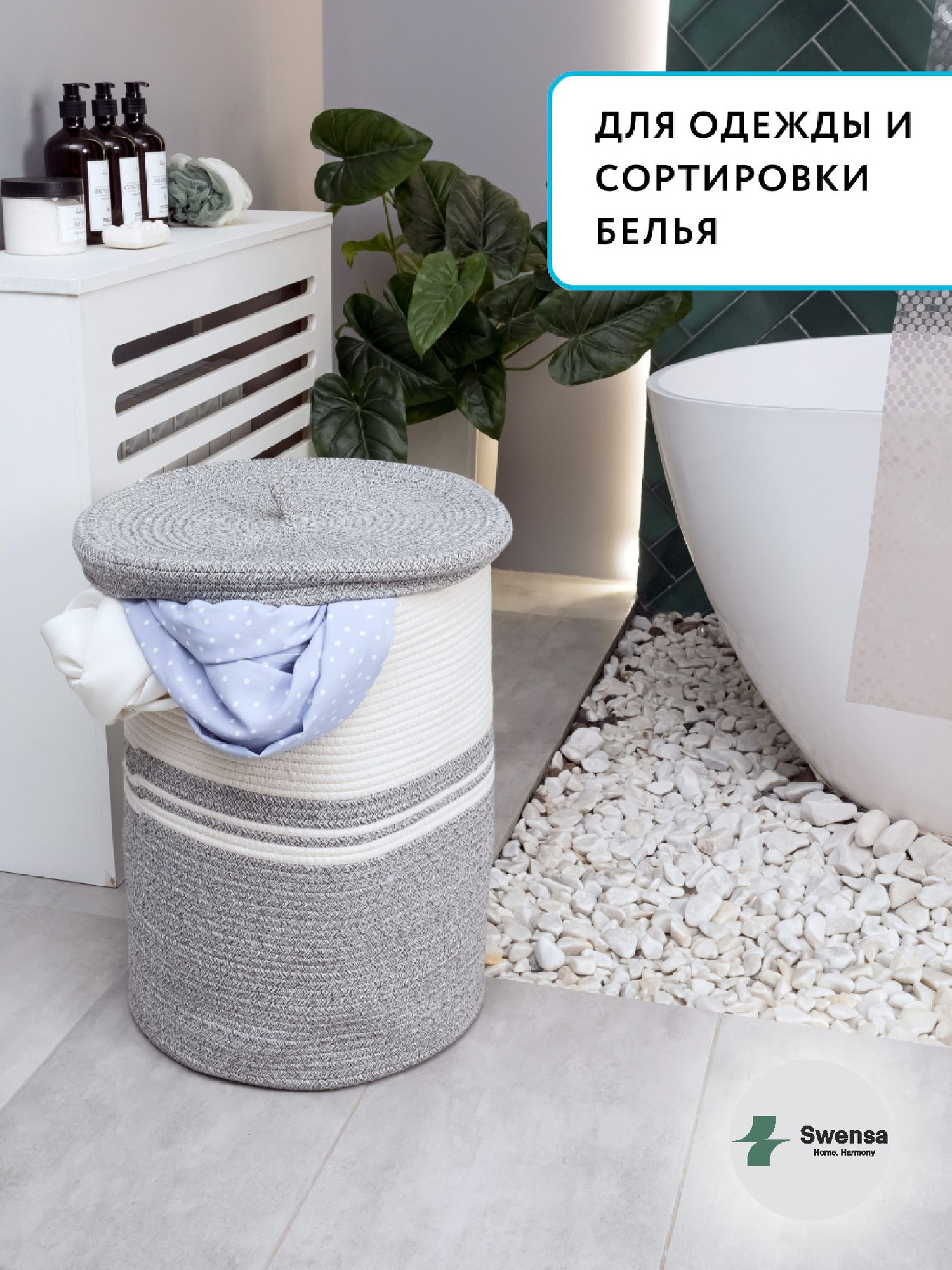 Корзина для белья SWENSA Loona HDL-1033 (белый/серый) — фото 5