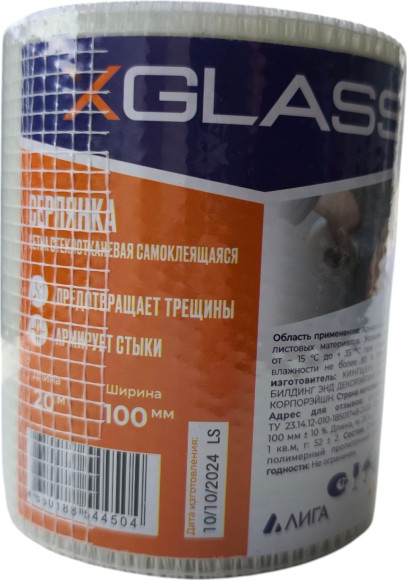 Серпянка ПланМеталл X-Glass 100мм (20м)