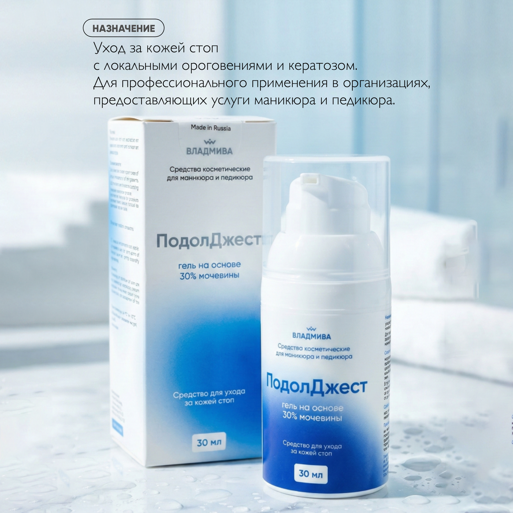 Гель для ног ВладМиВа ПодолДжест 30% мочевины (30г) — фото 3