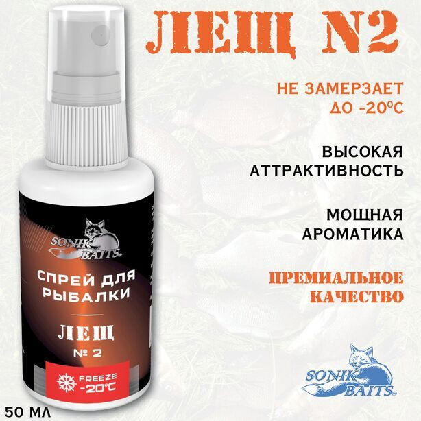 Ароматизатор рыболовный Sonik Baits Лещ №2 / 2002019 (50мл) — фото 2