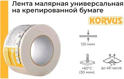 Лента малярная Korvus 50мм (50м) — фото 4