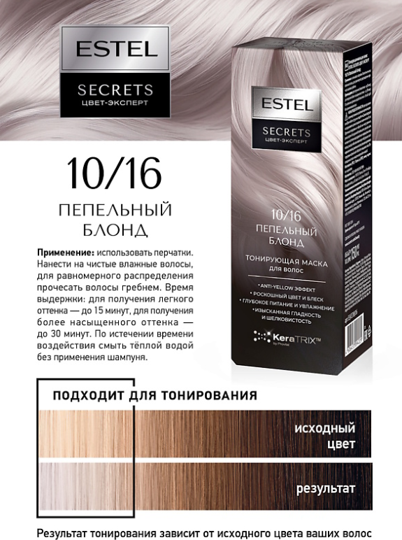 Тонирующая маска для волос Estel Secrets Цвет-эксперт 10/16 (150мл, пепельный блонд) — фото 3