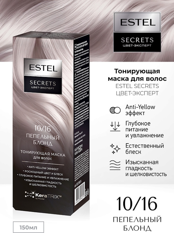 Тонирующая маска для волос Estel Secrets Цвет-эксперт 10/16 (150мл, пепельный блонд) — фото 2
