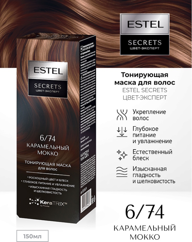 Тонирующая маска для волос Estel Secrets Цвет-эксперт 6/74 (150мл, карамельный мокко) — фото 2
