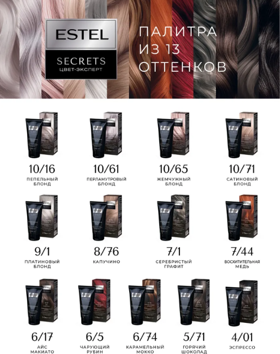 Тонирующая маска для волос Estel Secrets Цвет-эксперт 9/1 (150мл, платиновый блонд) — фото 4