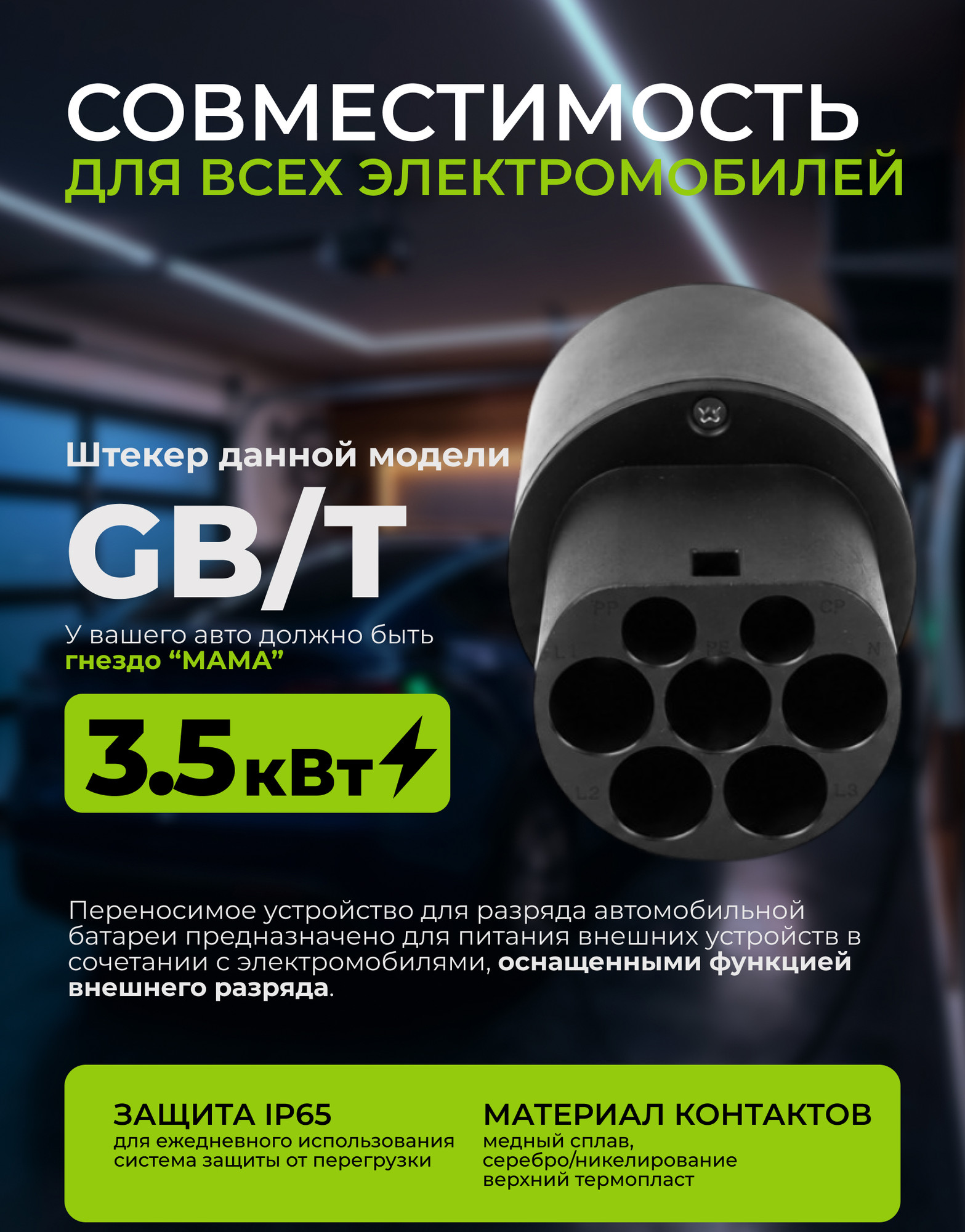 Адаптер для зарядки электромобиля Soft Drive WD1501 — фото 2
