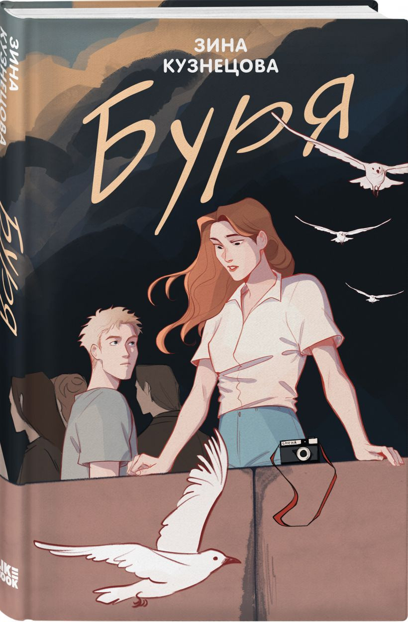 Набор художественных книг Like Book Поиск сокровищ. Буря, твердая обложка (Кузнецова Зина) — фото 2