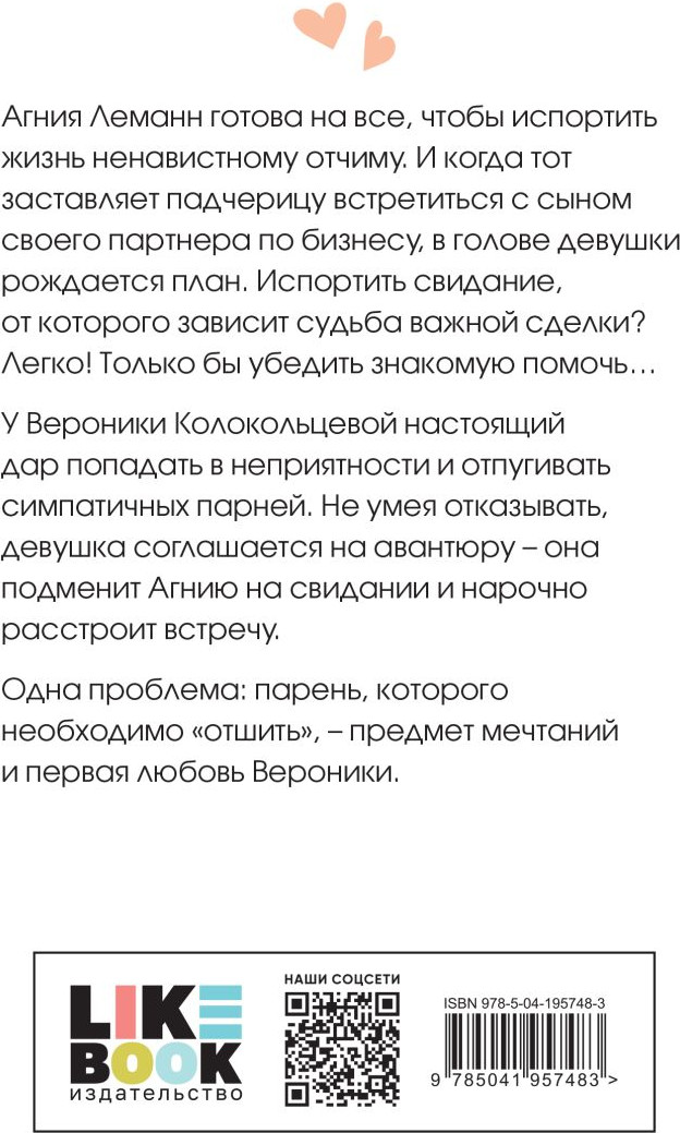 Набор художественных книг Like Book Не дружи со мной. После тебя только пепел. Любовь не по сцен. (Лавринович Ася, Хилл Алекс) — фото 5