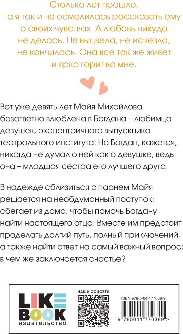 Набор художественных книг Like Book Нелюбовь серогл. короля. Там, где живет любовь. Ты мое счастье (Лавринович Ася) — фото 5