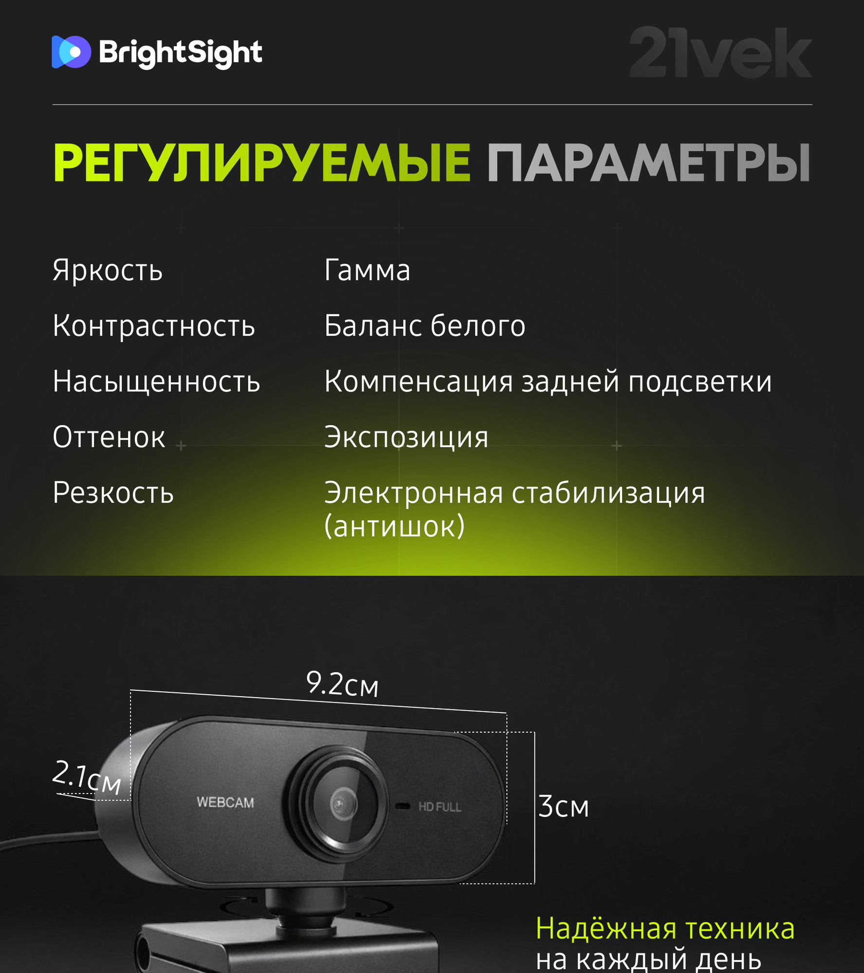 Веб-камера BrightSight 1080P / YJ-002 — фото 5