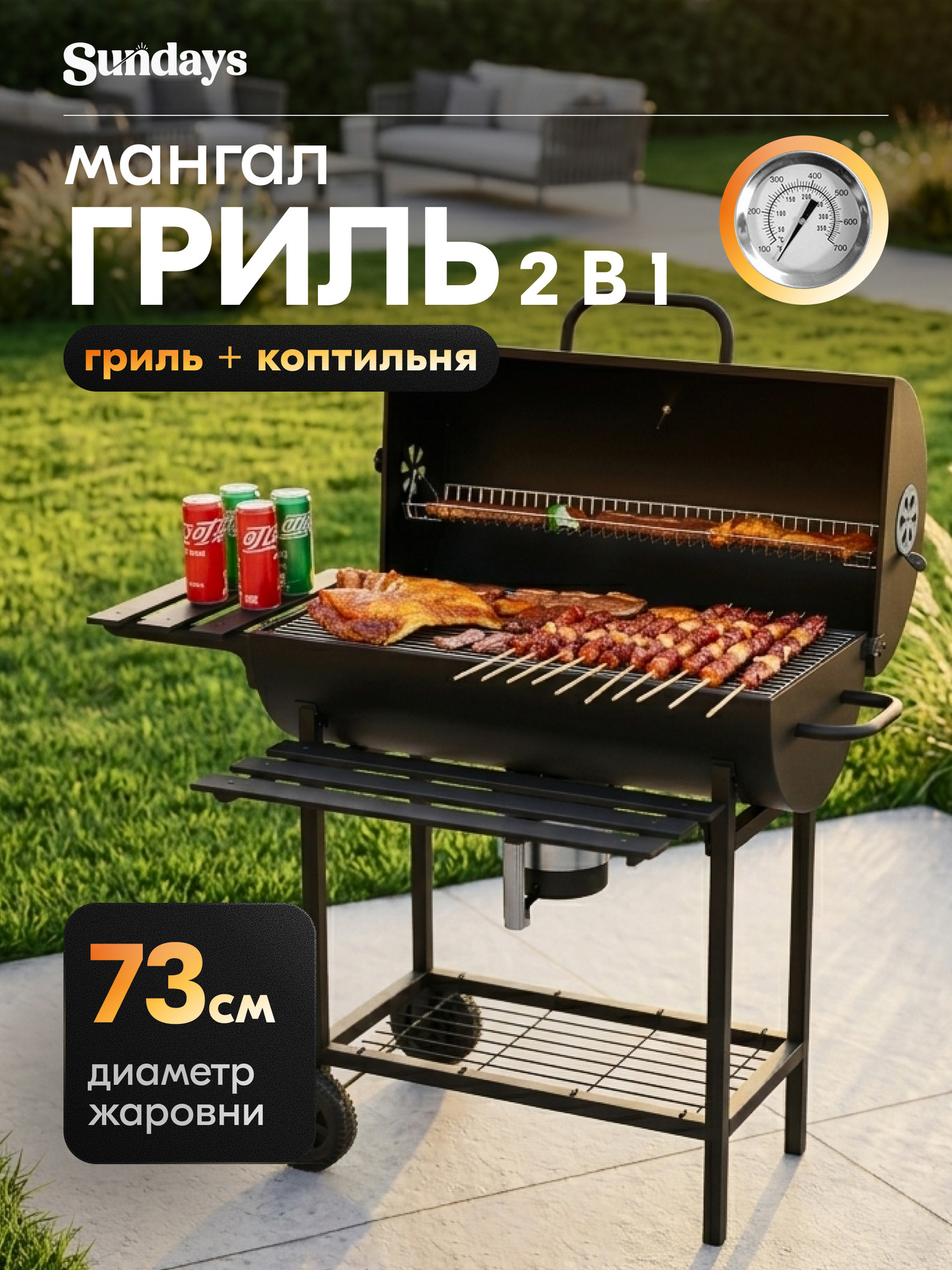 Угольный гриль Sundays WSHR1203002