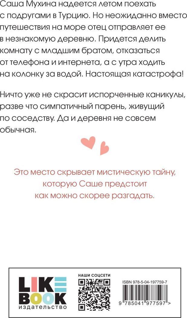 Набор художественных книг Like Book Ты мое счастье. Сказка о снеж. принцессе. Только попробуй уйти (Лавринович Ася) — фото 6