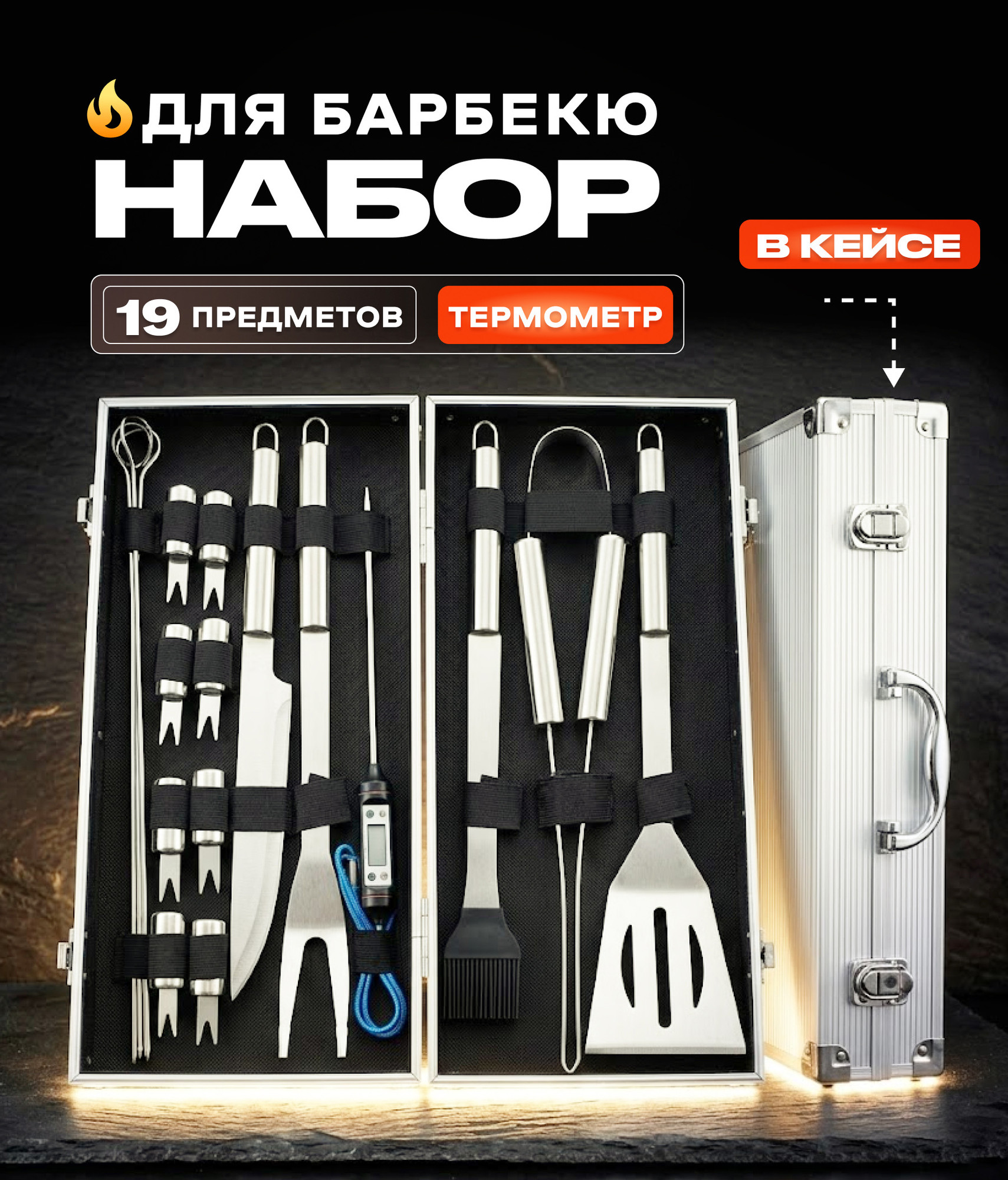 Набор для гриля Sundays SK19101 (19шт)
