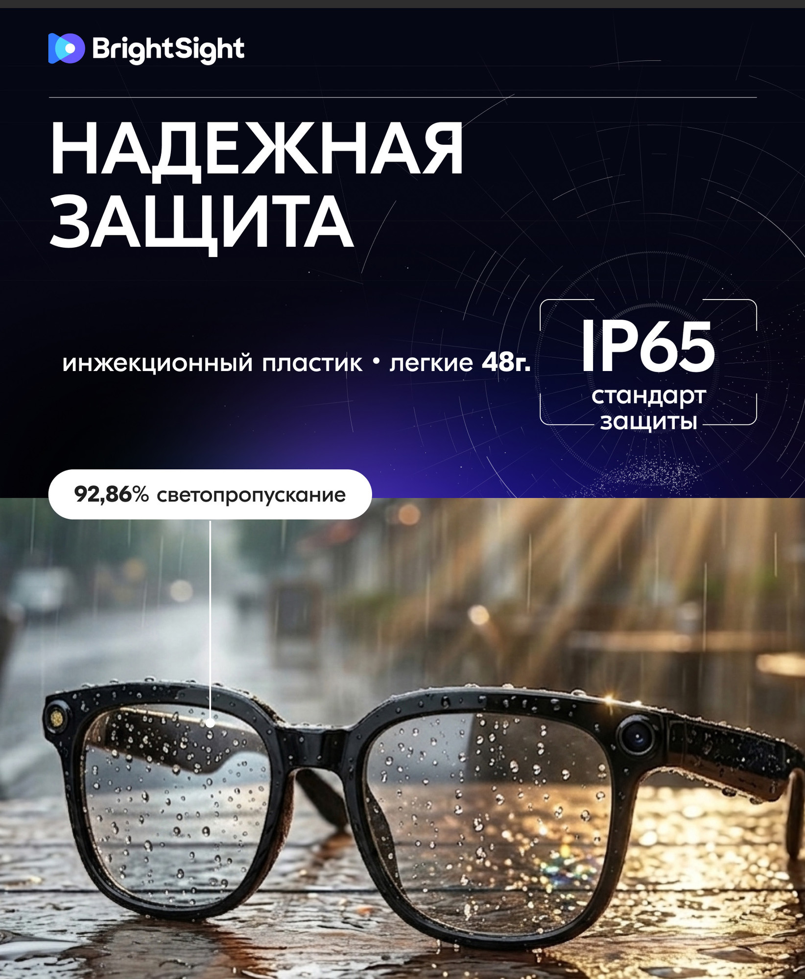 Очки-гарнитура BrightSight YJ-001T (с камерой) — фото 5