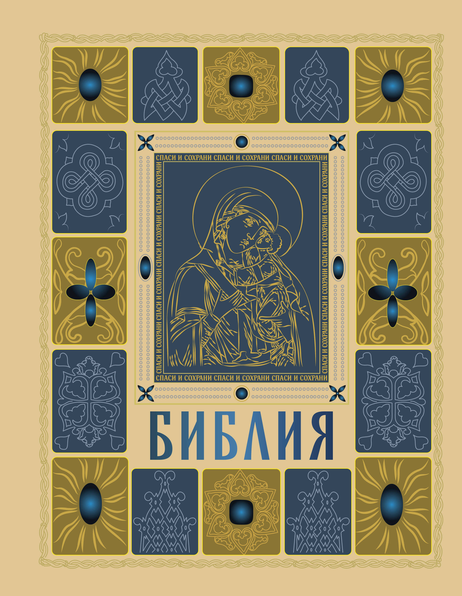 Книга Эксмо Библия православная в золоте (9785042231568)
