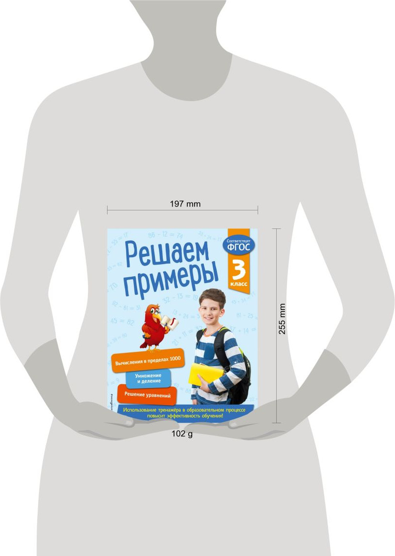 Учебное пособие Эксмо Решаем примеры. 3 кл. В помощь младшему школьнику (Романова Л. 9785041063061) — фото 2