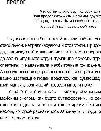 Художественная книга Эксмо За витриной самозванцев, твердая обложка (Михайлова Евгения) — фото 4