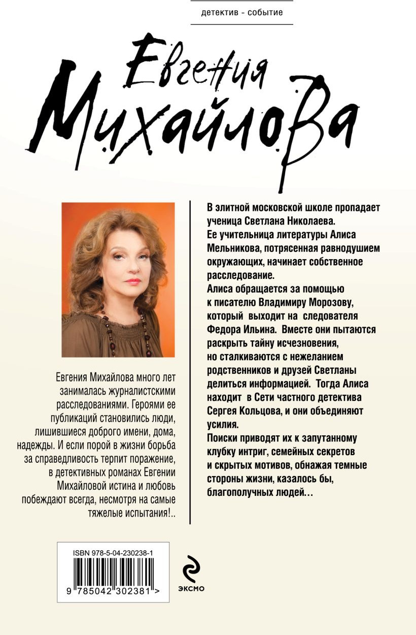 Художественная книга Эксмо За витриной самозванцев, твердая обложка (Михайлова Евгения) — фото 5