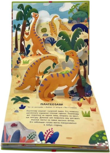 Книжка-панорамка Эксмо Динозавры. Pop-Up панорамка с крупными буквами, твердая обложка — фото 3