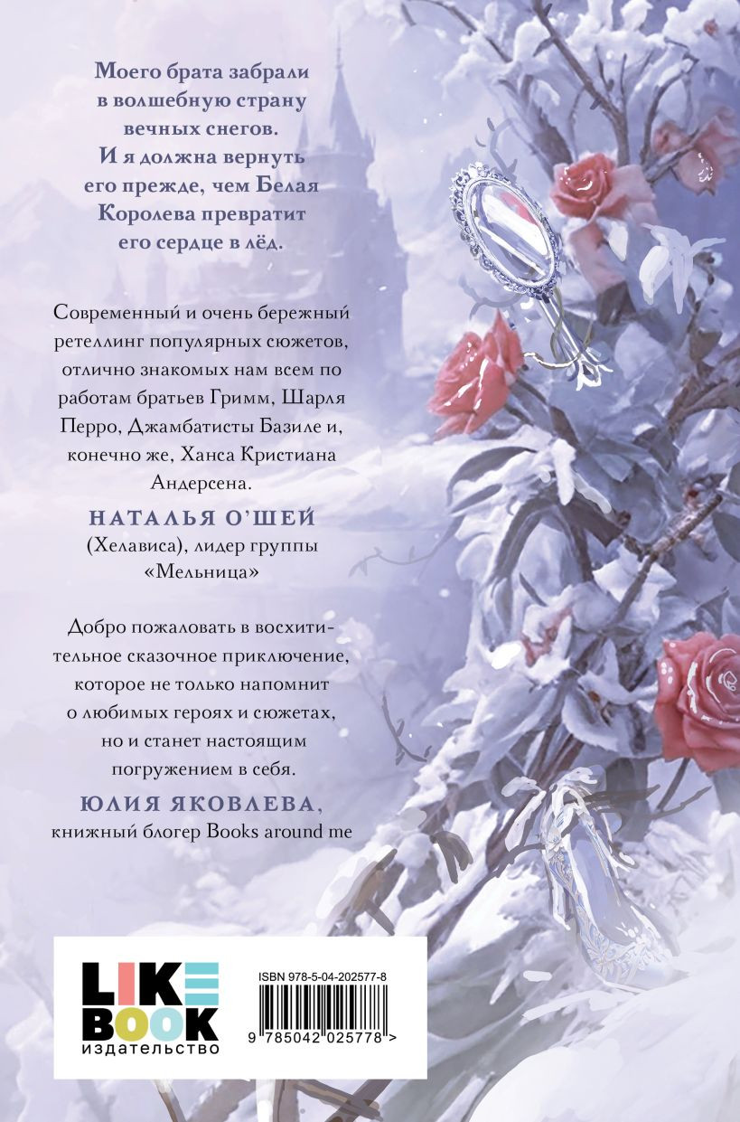 Набор художественных книг Like Book Белая королева. Снегурочка. О мимолетности жизни, твердая обл. (Сафонова Евгения, Островский Александр) — фото 4