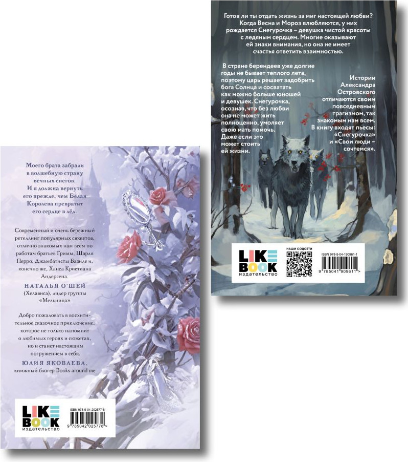 Набор художественных книг Like Book Белая королева. Снегурочка. О мимолетности жизни, твердая обл. (Сафонова Евгения, Островский Александр) — фото 5