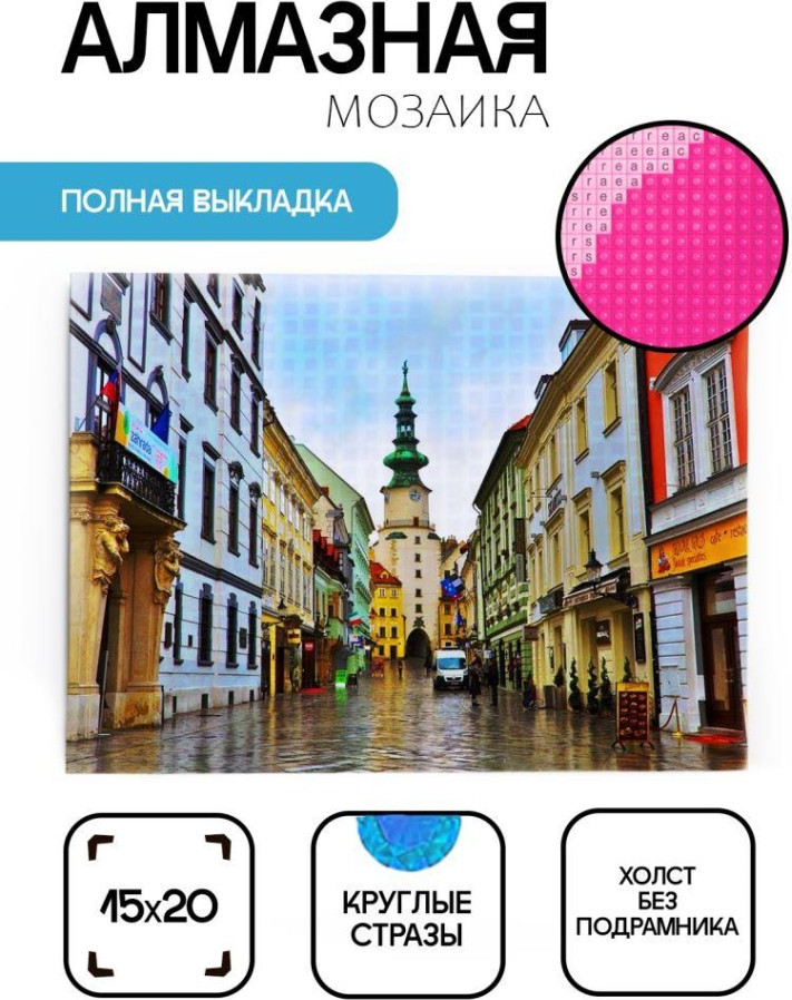 Набор алмазной вышивки ILikeGift Братислава 2 / ОО116412