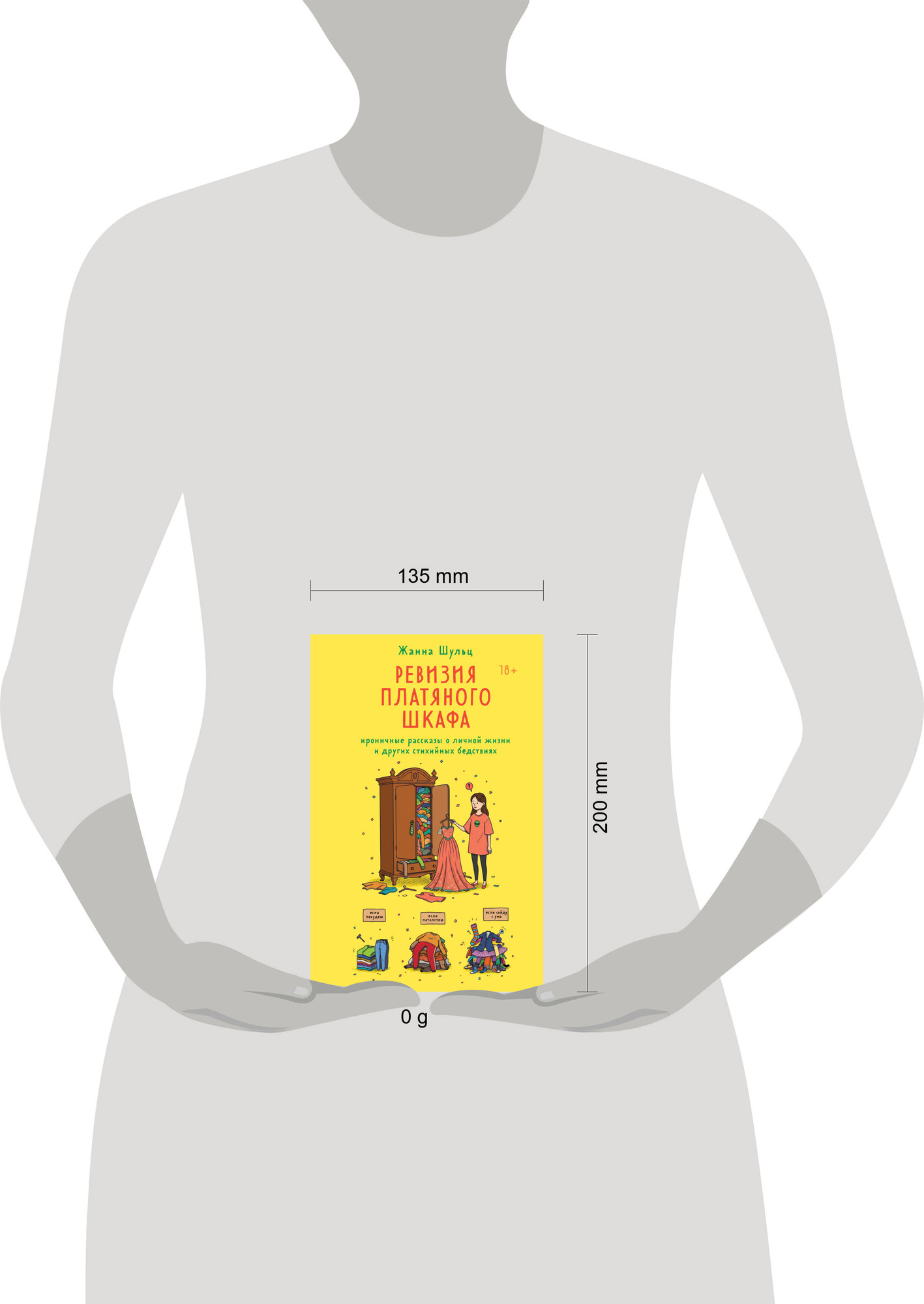 Художественная книга Бомбора Ревизия платяного шкафа (Шульц Ж. 9785042295751) — фото 4