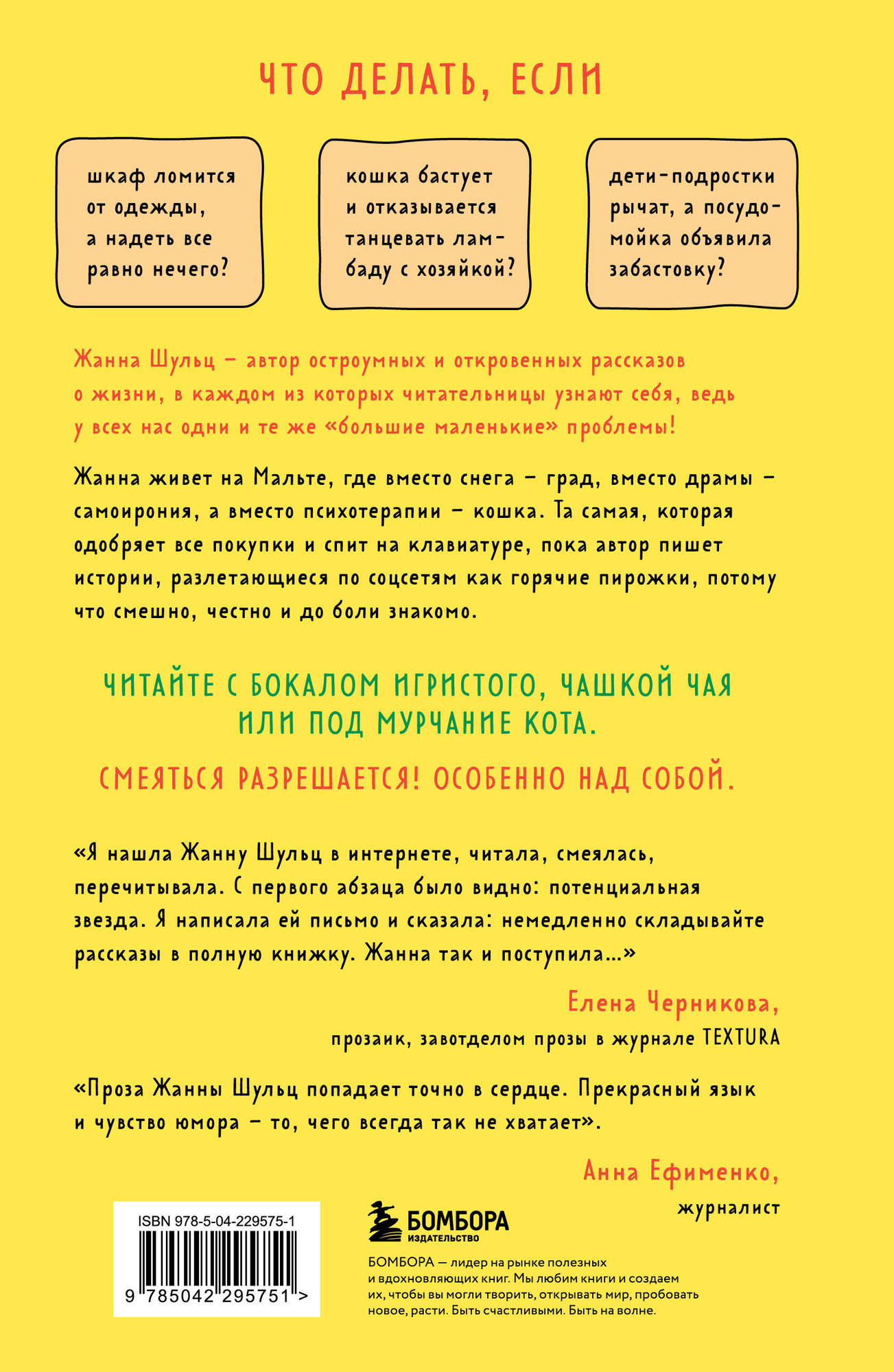 Художественная книга Бомбора Ревизия платяного шкафа (Шульц Ж. 9785042295751) — фото 2