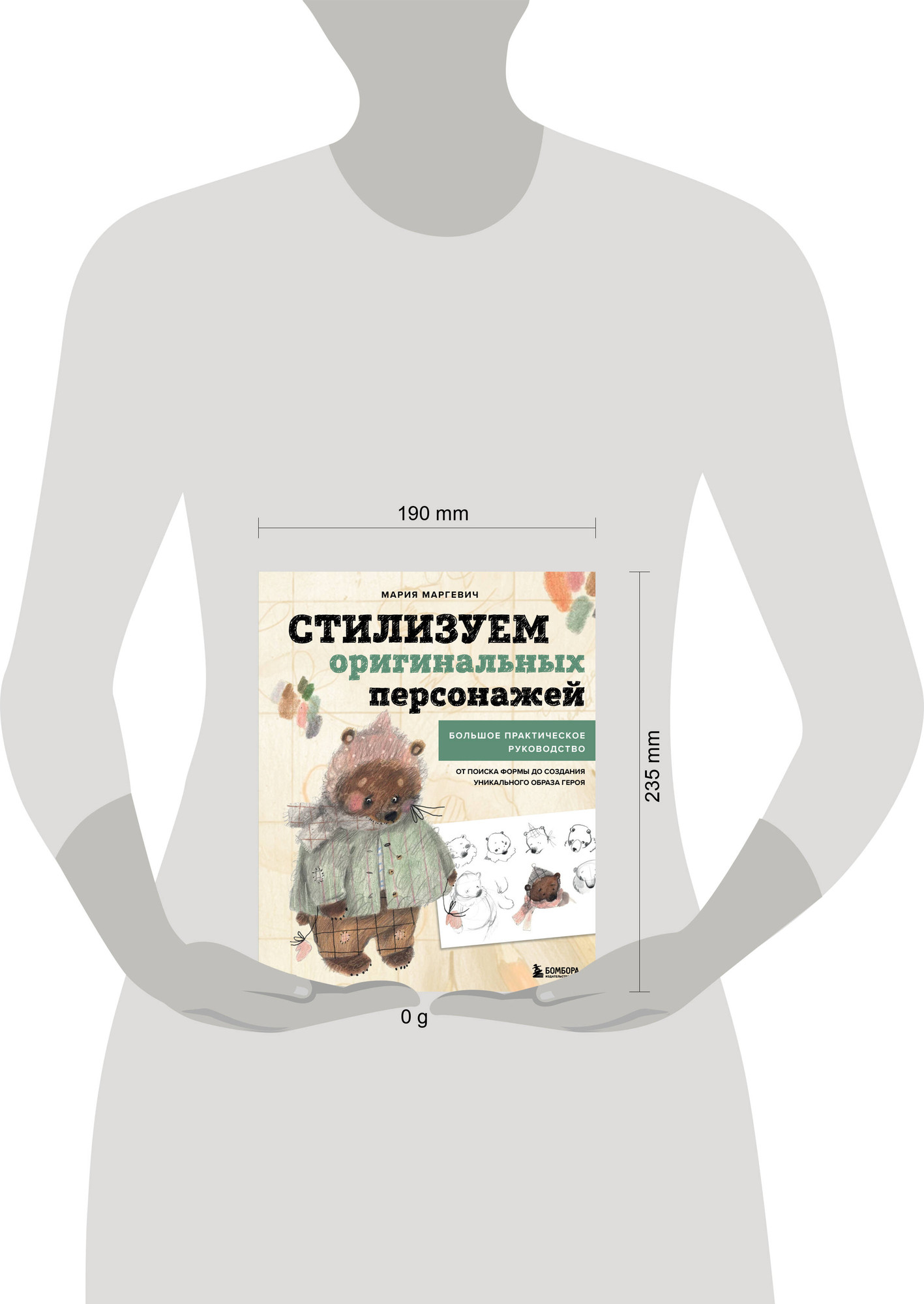 Книга Бомбора Стилизуем оригинальных персонажей (Маргевич М. 9785042118180) — фото 4