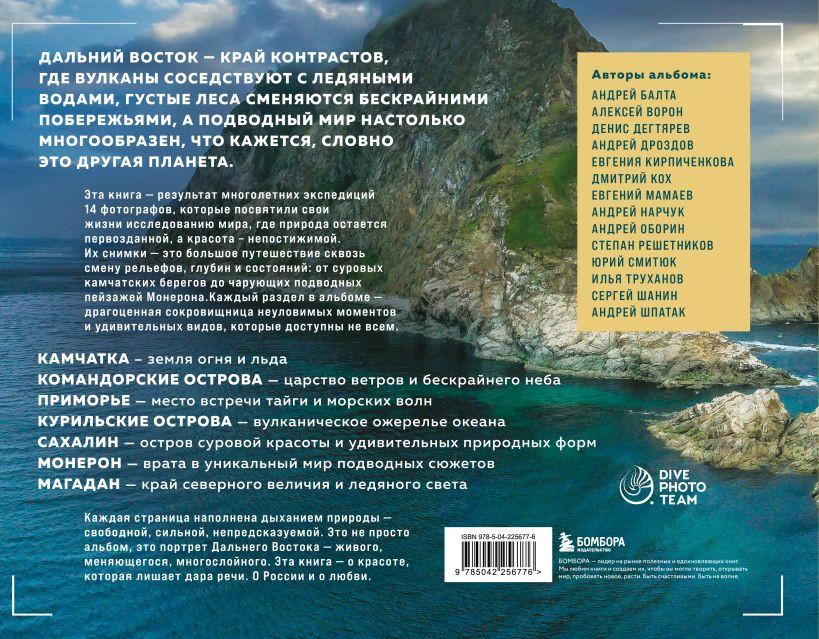 Книга Бомбора Где рождается солнце (Dive Photo Team 9785042256776) — фото 2