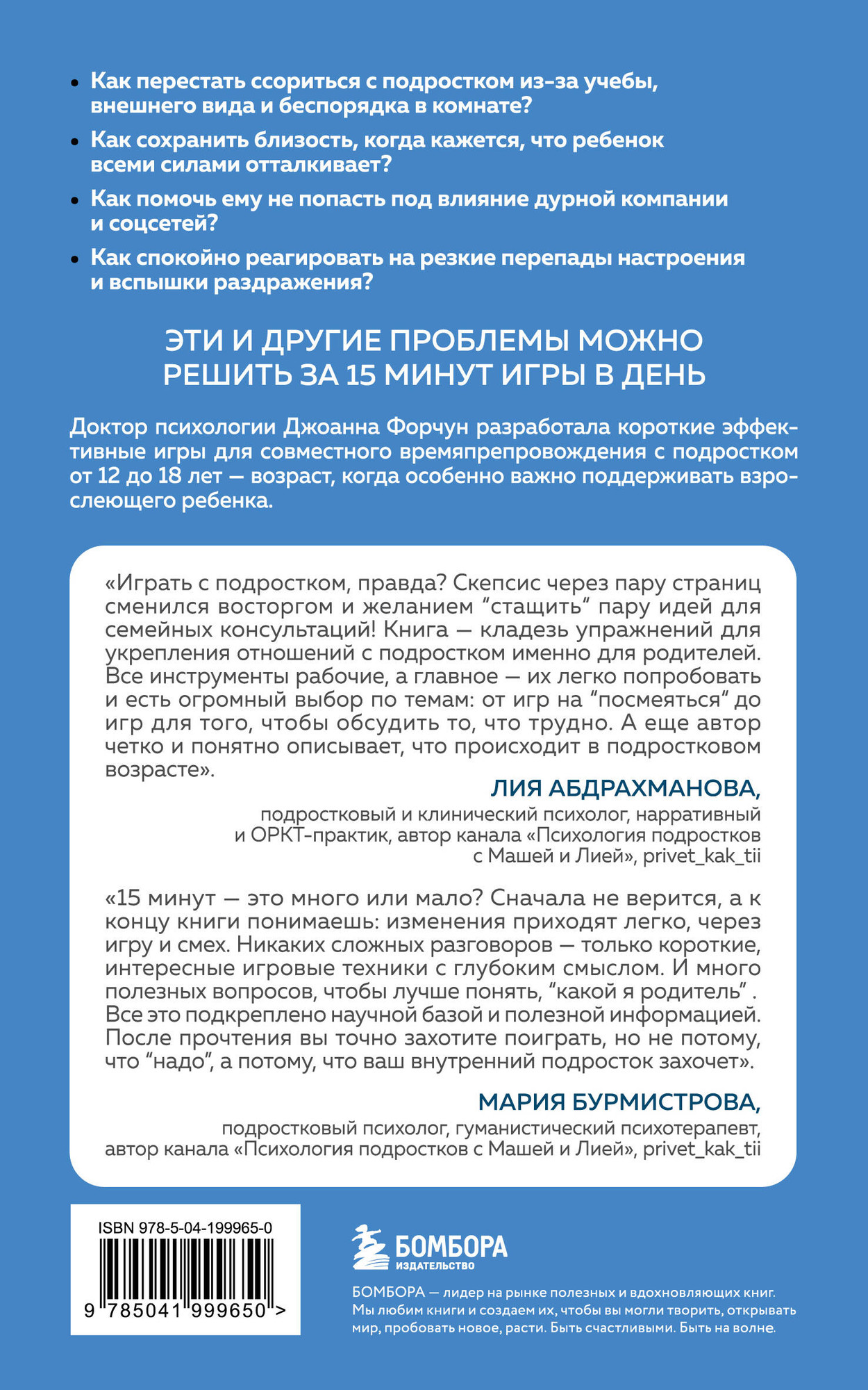 Книга Бомбора 15 минут поддержки (Форчун Джоанна 9785041999650) — фото 2