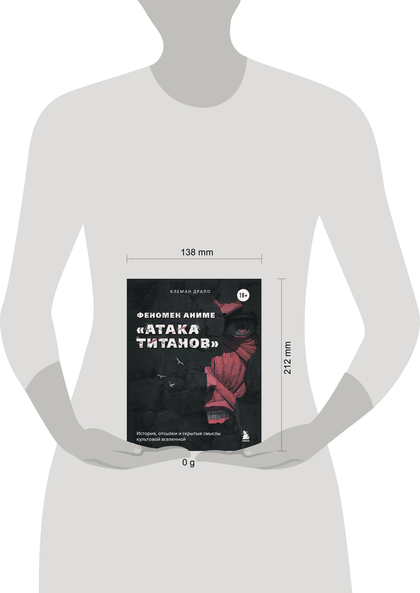 Книга Бомбора Феномен аниме Атака титанов (Драпо К. 9785042184079) — фото 4
