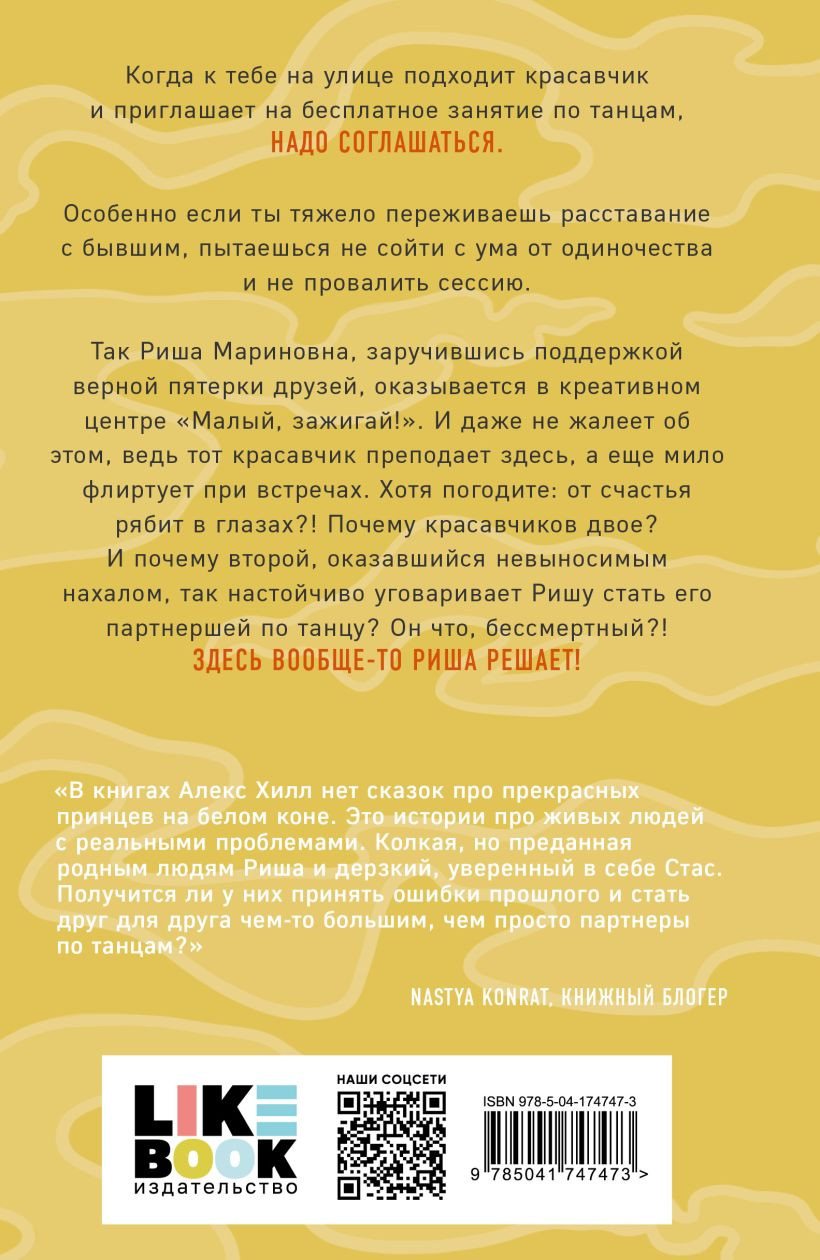 Набор художественных книг Like Book Почему нет? Это всегда был он. Риша решает!, твердая обложка (Хилл Алекс) — фото 6
