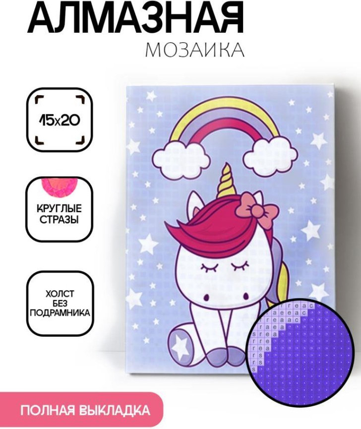 Набор алмазной вышивки ILikeGift Единорог с радугой / ОО116496 — фото 2