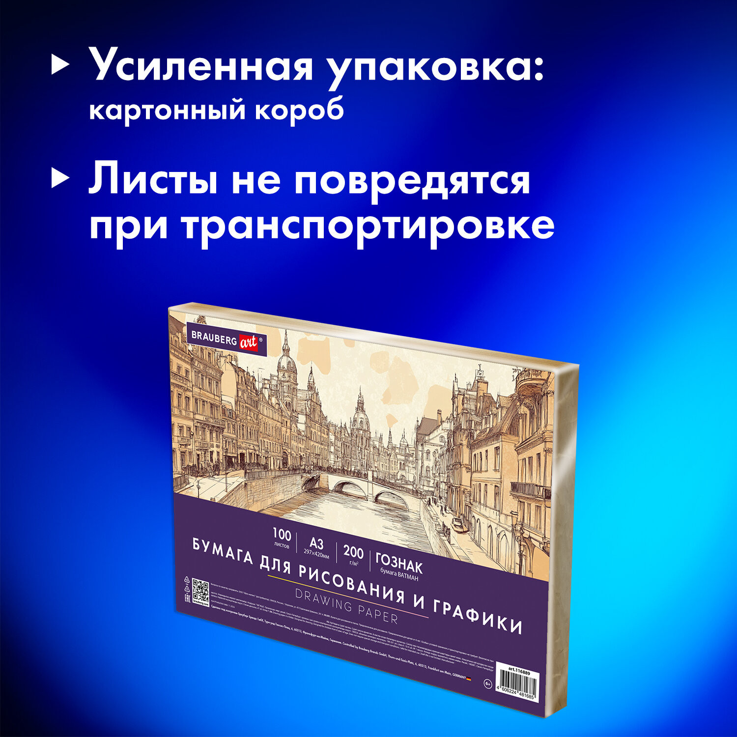 Набор бумаги для рисования Brauberg А3 200 г/м2 / 116889 (100л) — фото 3