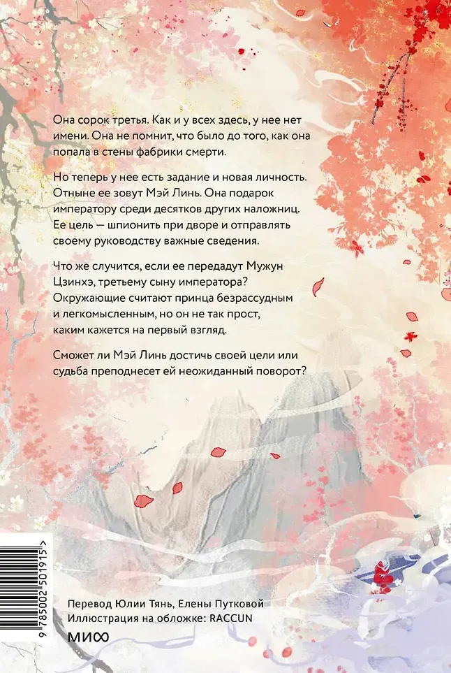 Художественная книга МИФ Убей меня, люби меня (Хэй Янь 9785002501915) — фото 5