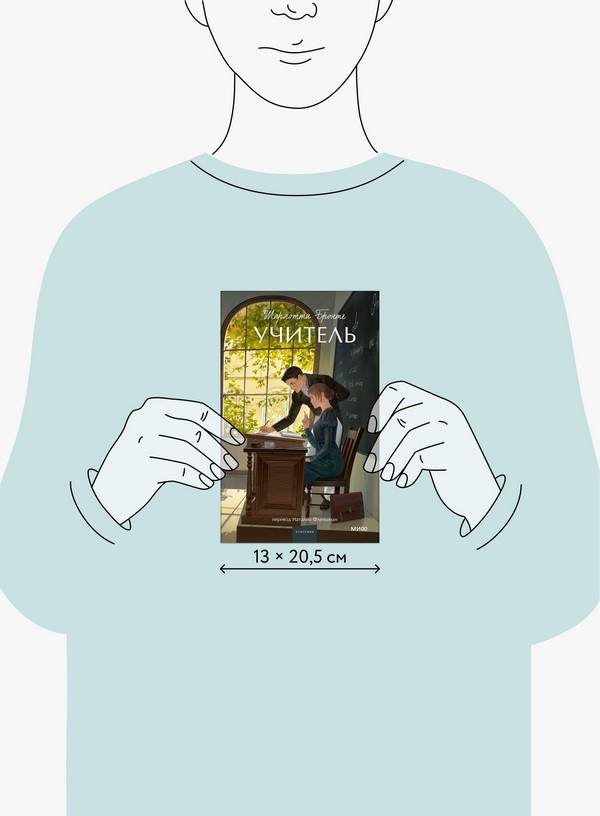 Художественная книга МИФ Учитель. Вечные истории. Young Adult (Бронте Шарлотта) — фото 6